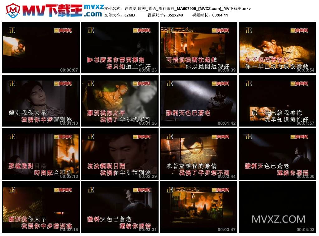 许志安-时差_粤语_流行歌曲_MA507909